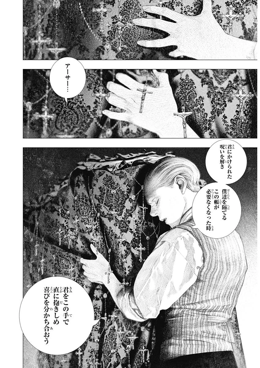 DRCL – Midnight Children 第82話 - 10