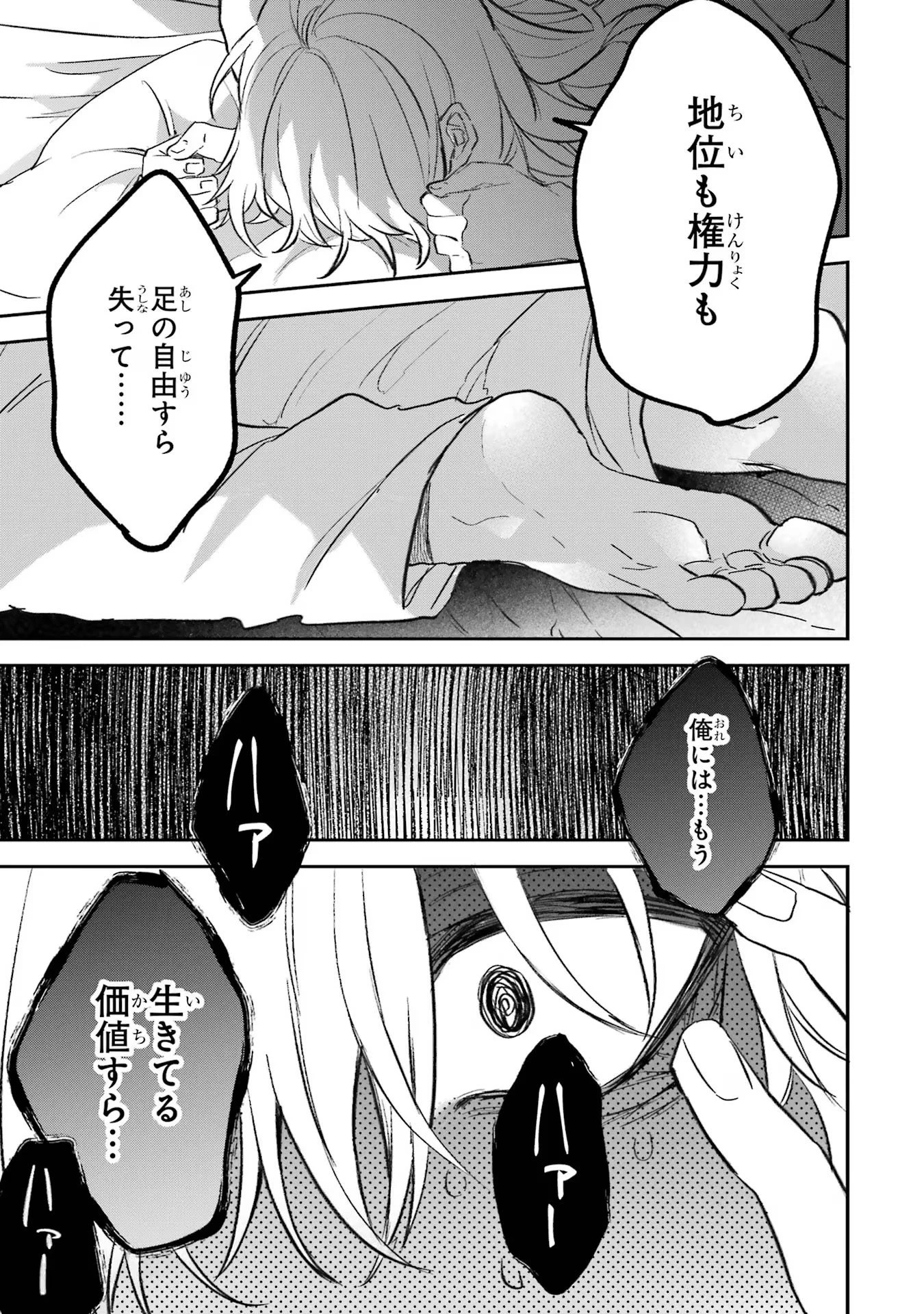 勇者パーティーを追放されたビーストテイマー、最強種族の猫耳少女と出会う 第70話 - 13