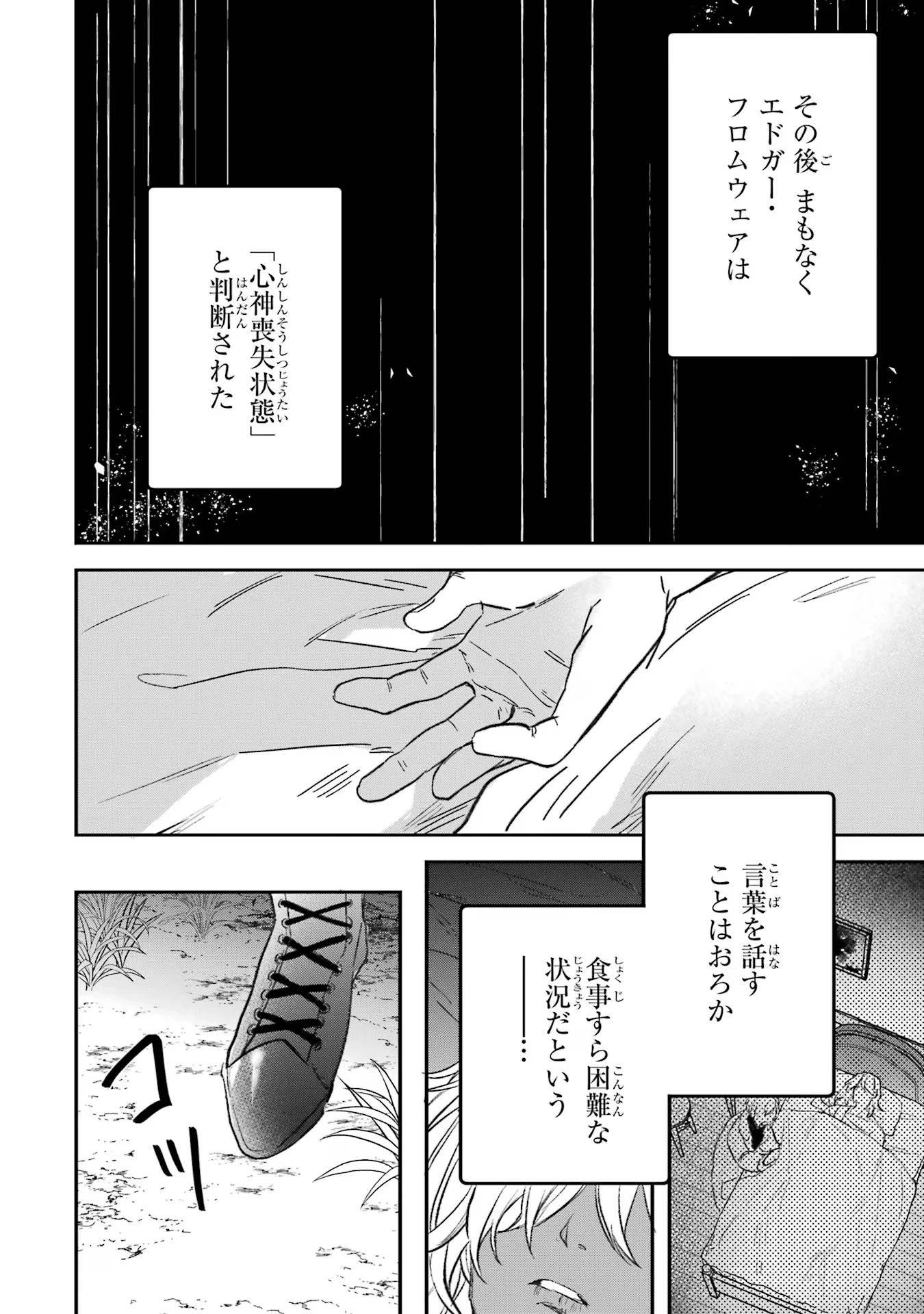 勇者パーティーを追放されたビーストテイマー、最強種族の猫耳少女と出会う 第70話 - 14