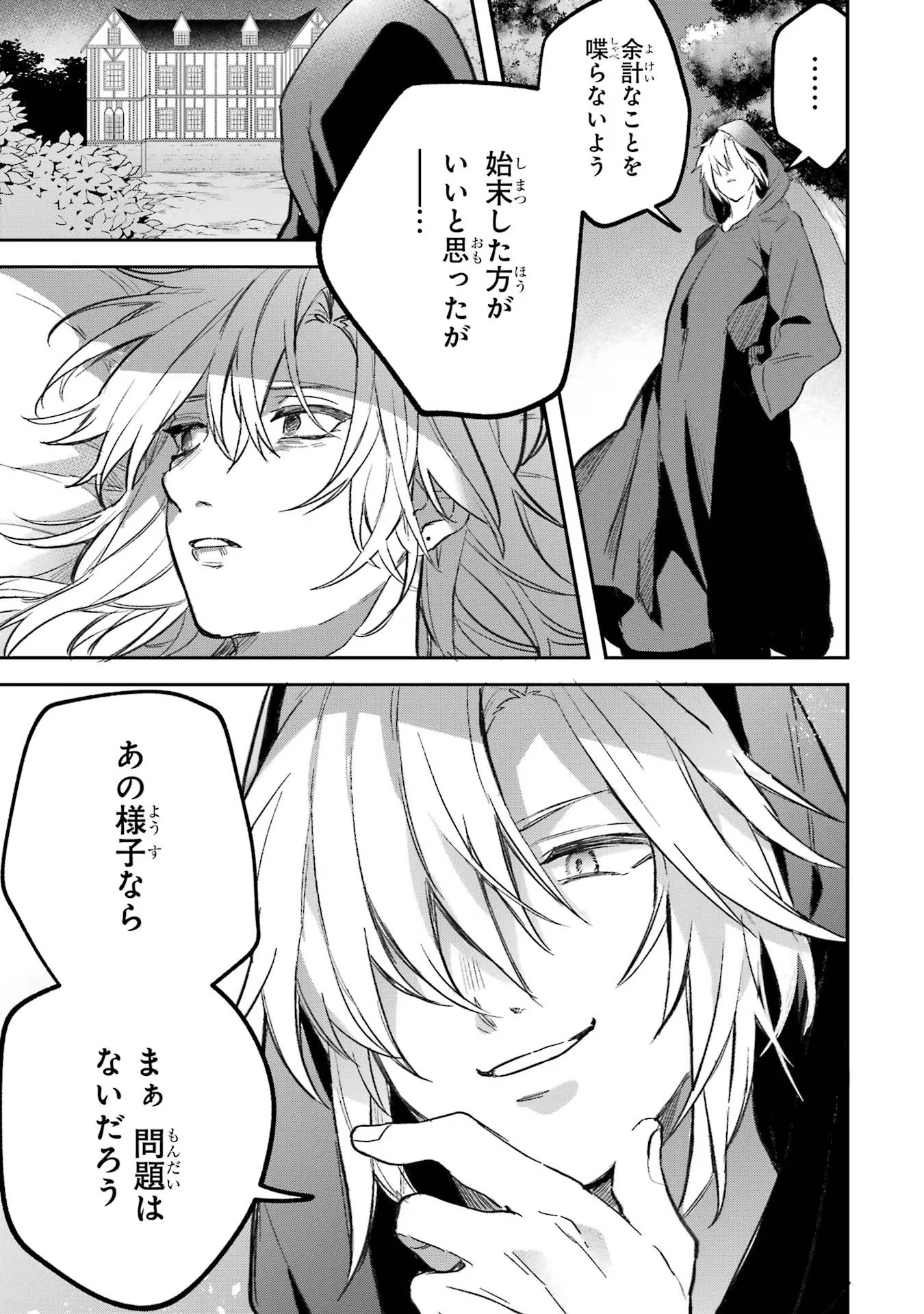 勇者パーティーを追放されたビーストテイマー、最強種族の猫耳少女と出会う 第70話 - 15