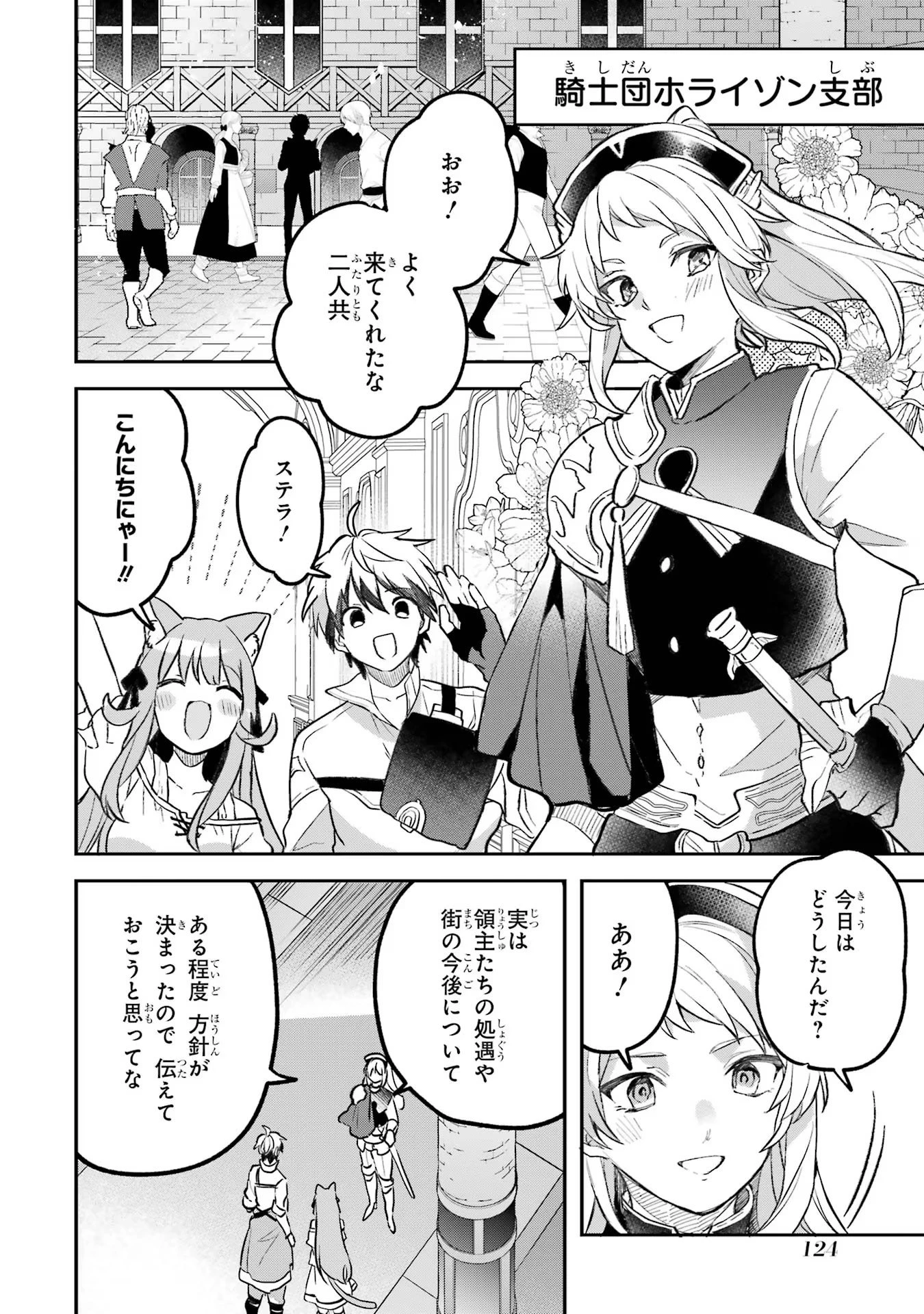 勇者パーティーを追放されたビーストテイマー、最強種族の猫耳少女と出会う 第69話 - 2