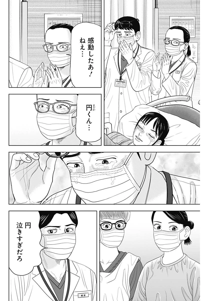 ドクターエッグス 第110話 - 2