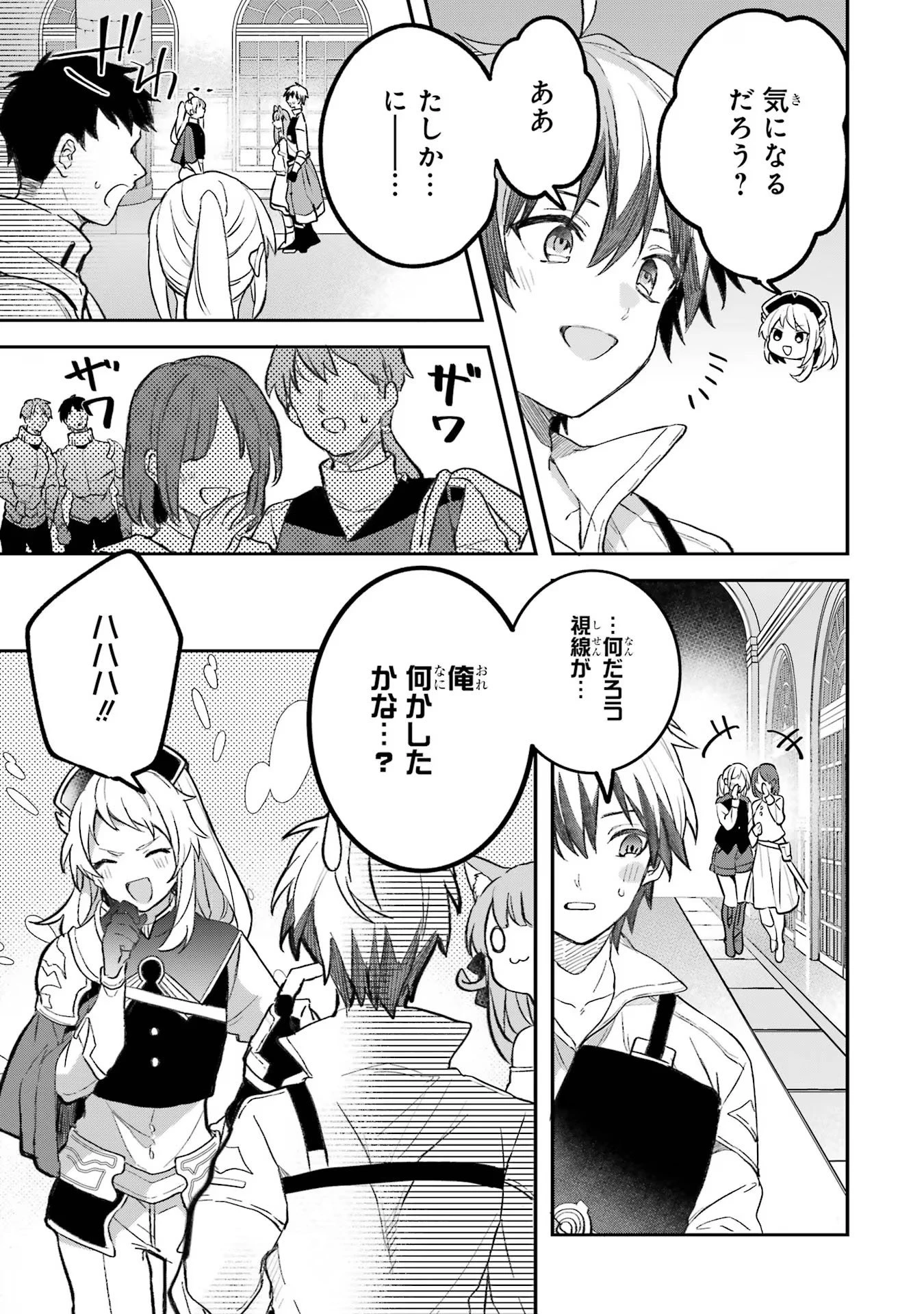 勇者パーティーを追放されたビーストテイマー、最強種族の猫耳少女と出会う 第69話 - 3