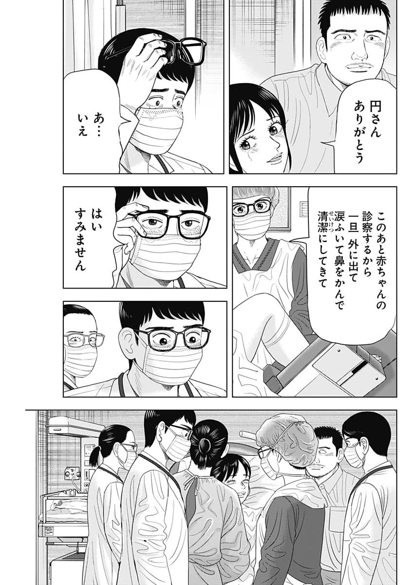 ドクターエッグス 第110話 - 3
