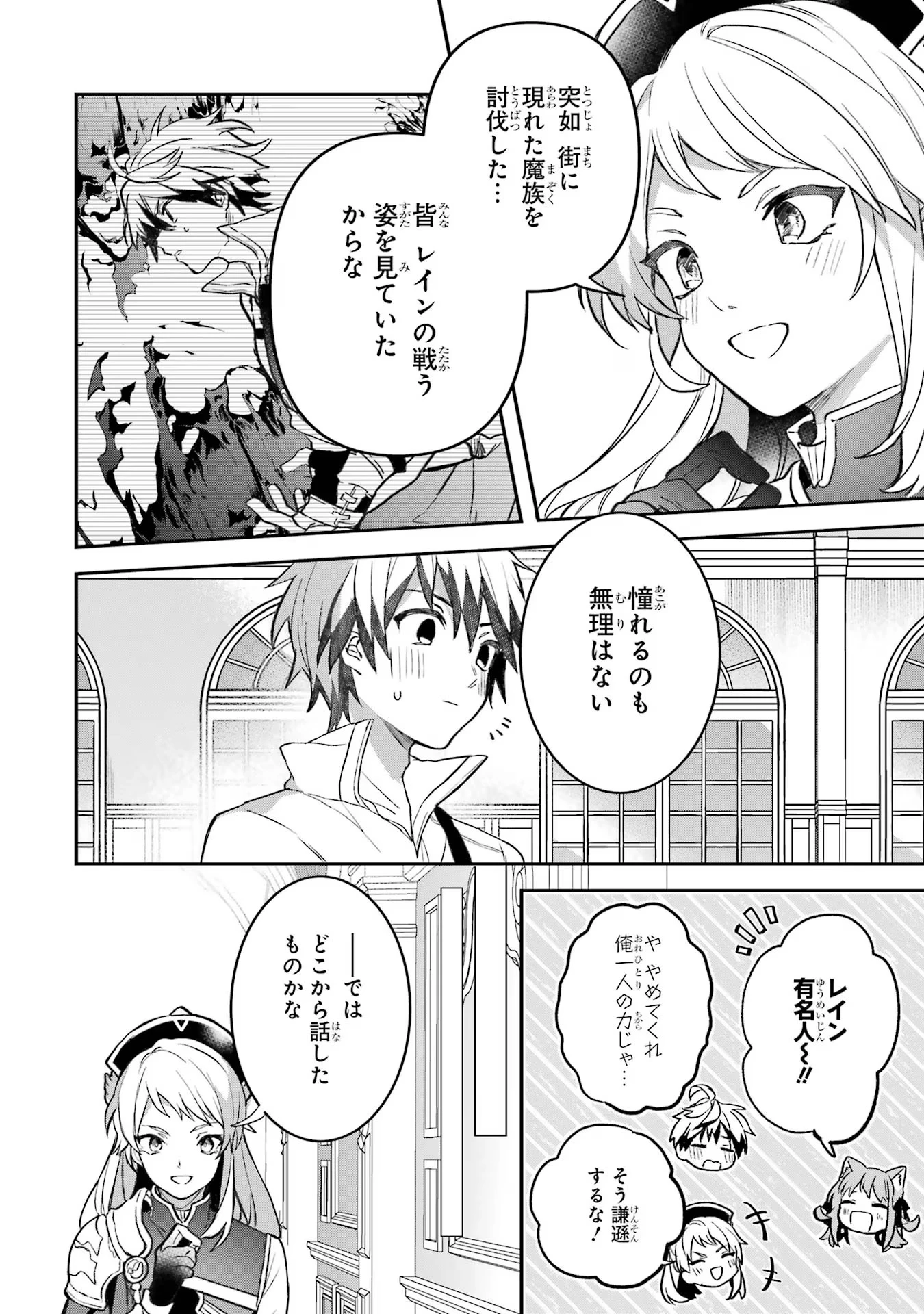 勇者パーティーを追放されたビーストテイマー、最強種族の猫耳少女と出会う 第69話 - 4