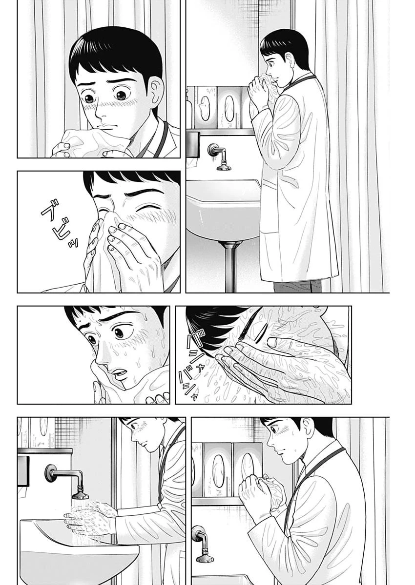 ドクターエッグス 第110話 - 4