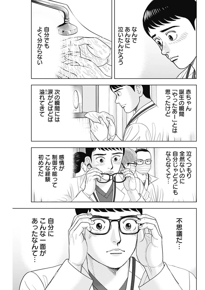 ドクターエッグス 第110話 - 5