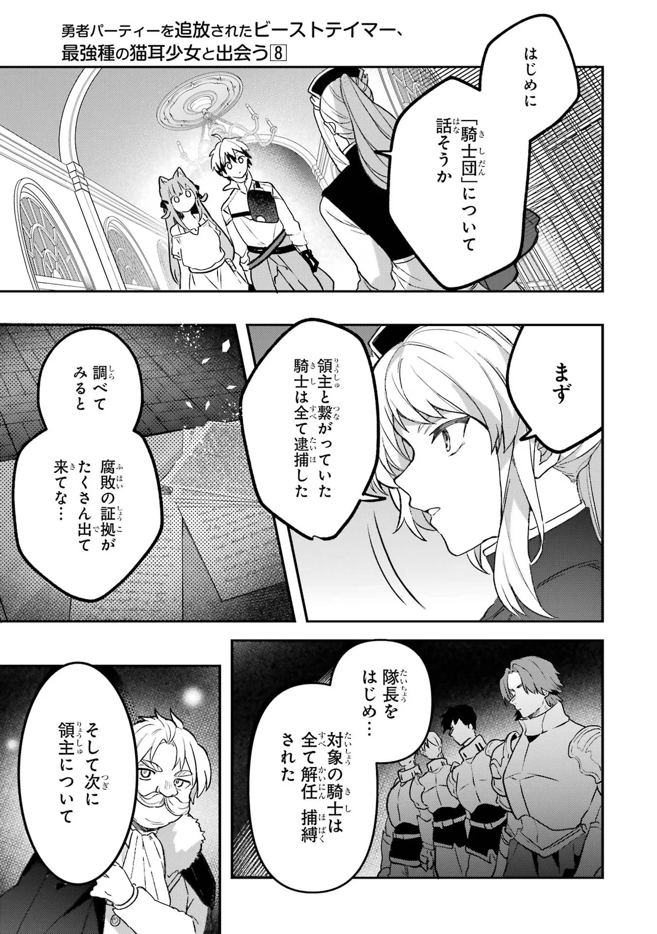 勇者パーティーを追放されたビーストテイマー、最強種族の猫耳少女と出会う 第69話 - 5