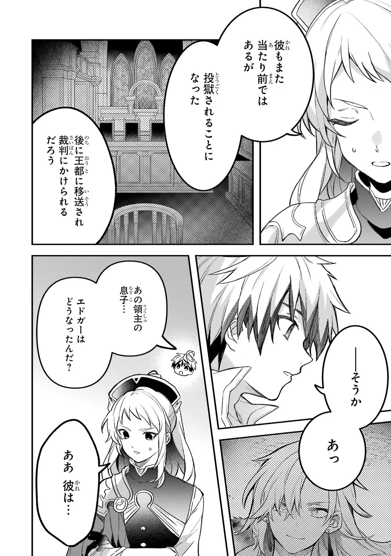 勇者パーティーを追放されたビーストテイマー、最強種族の猫耳少女と出会う 第69話 - 6