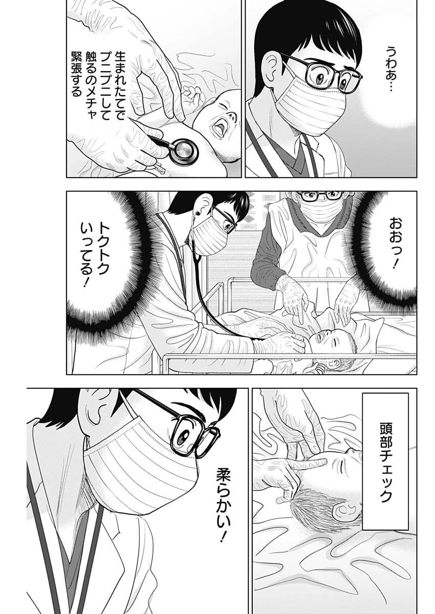 ドクターエッグス 第110話 - 7
