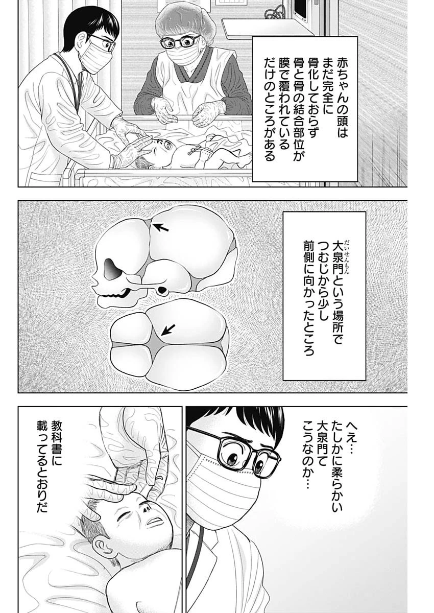 ドクターエッグス 第110話 - 8