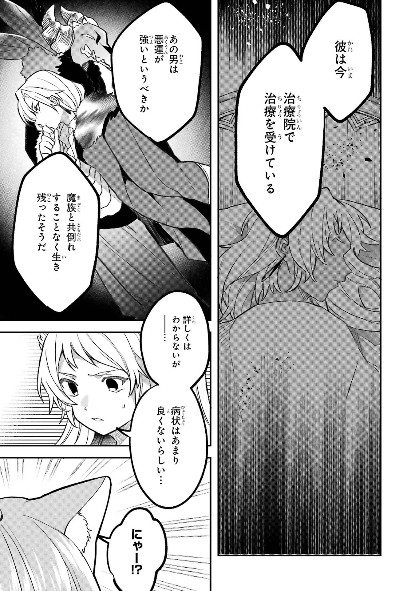 勇者パーティーを追放されたビーストテイマー、最強種族の猫耳少女と出会う 第69話 - 7