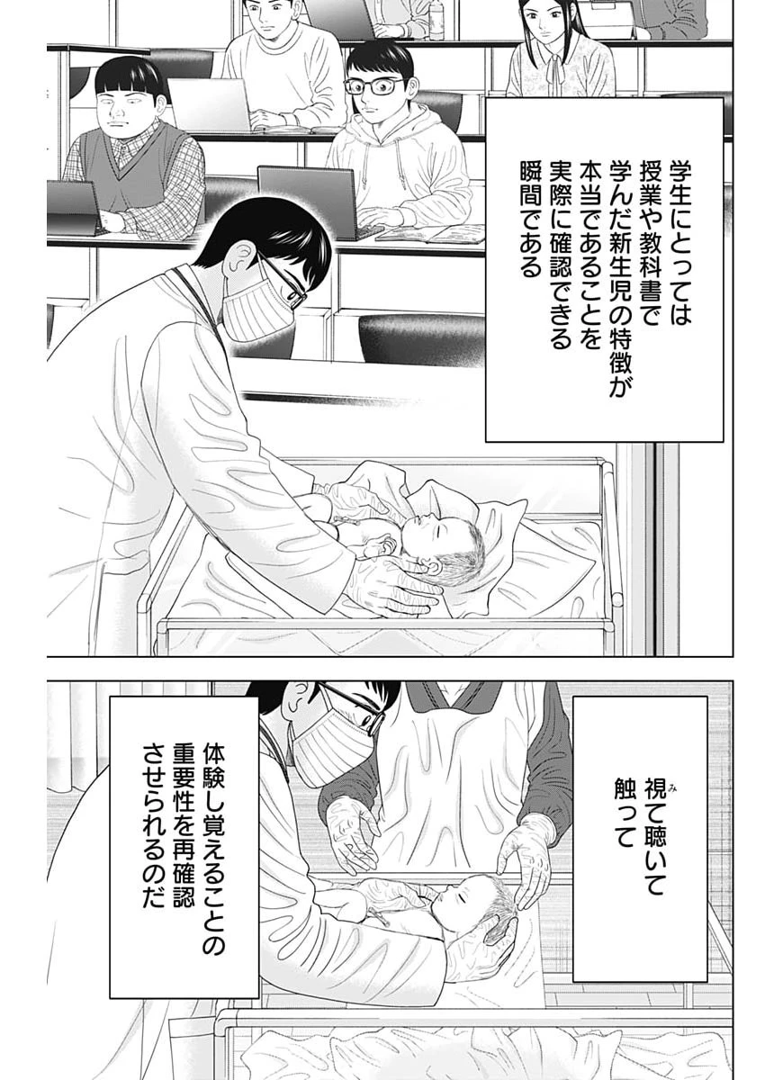 ドクターエッグス 第110話 - 9