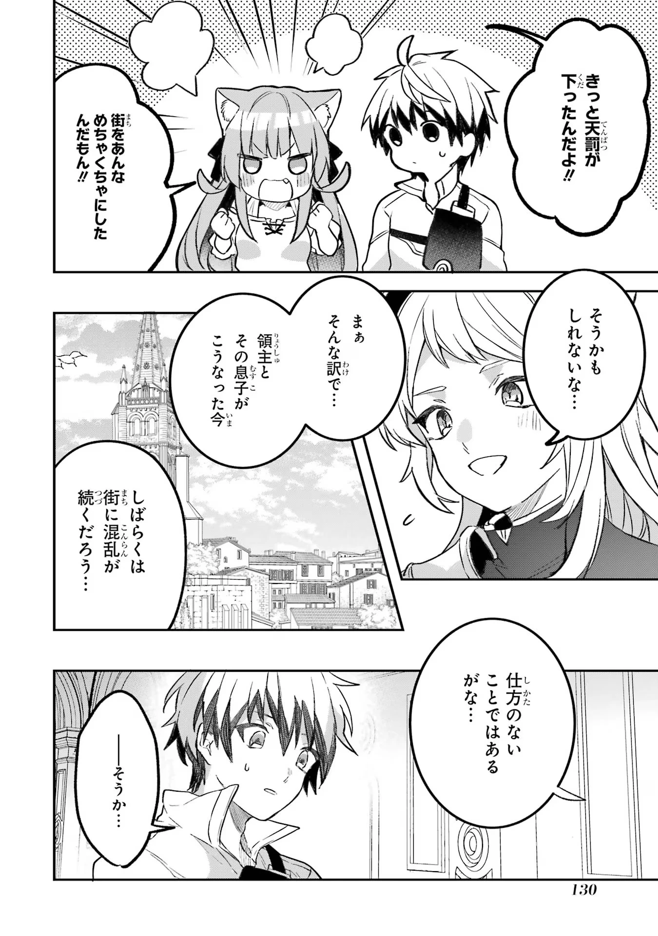 勇者パーティーを追放されたビーストテイマー、最強種族の猫耳少女と出会う 第69話 - 8