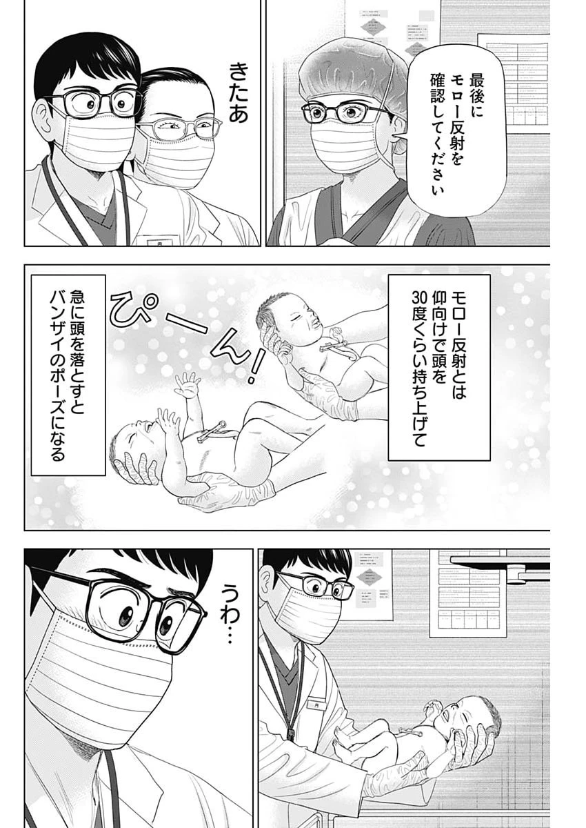 ドクターエッグス 第110話 - 10