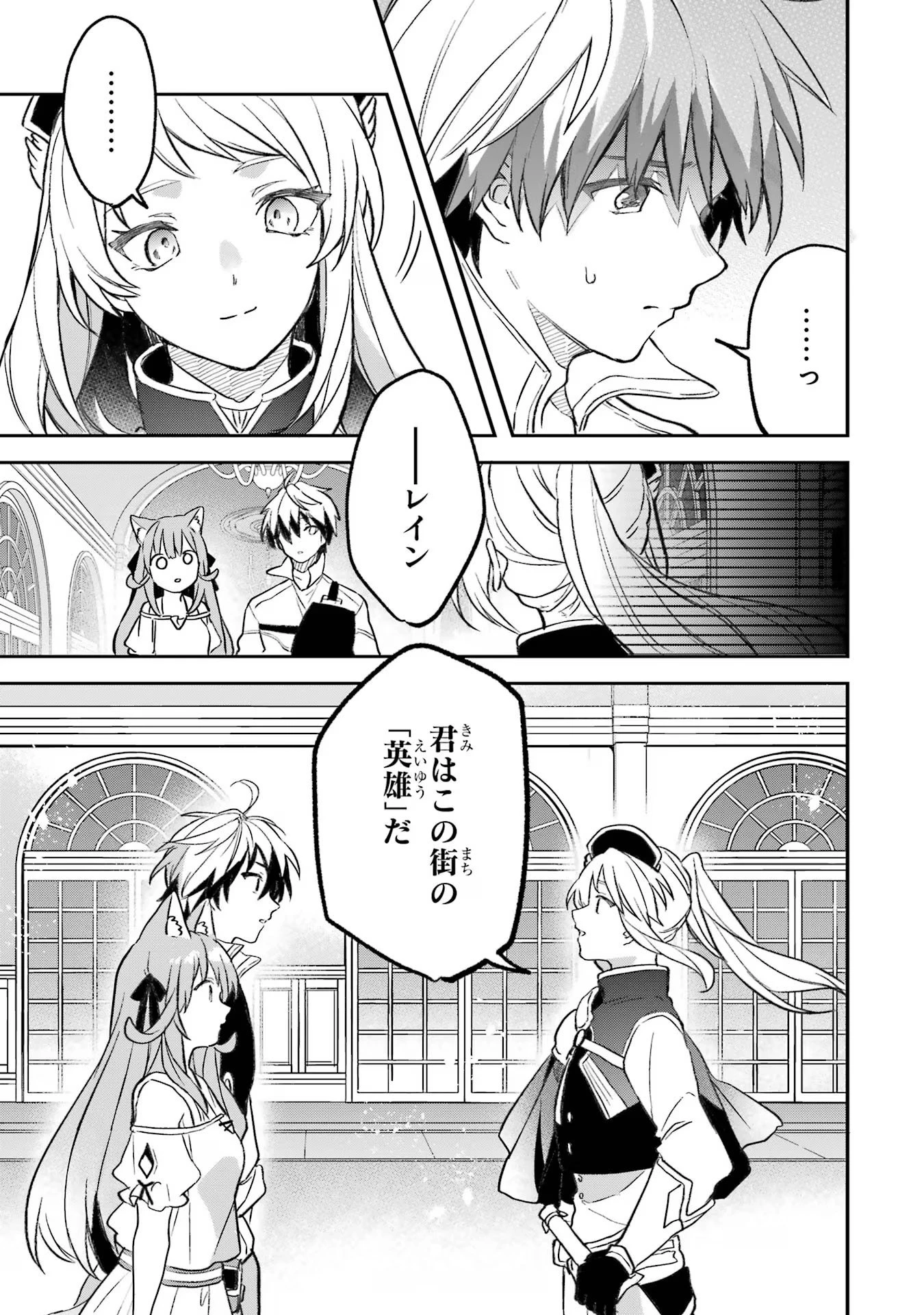 勇者パーティーを追放されたビーストテイマー、最強種族の猫耳少女と出会う 第69話 - 9