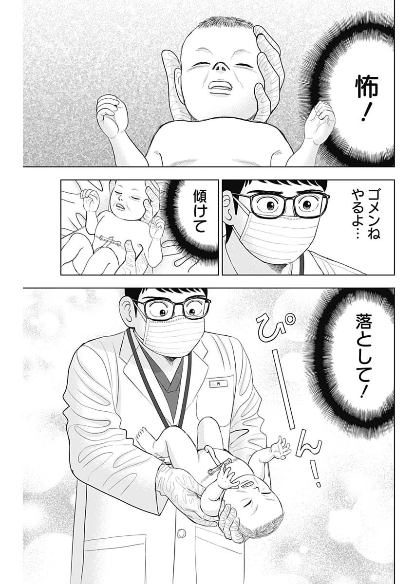 ドクターエッグス 第110話 - 11