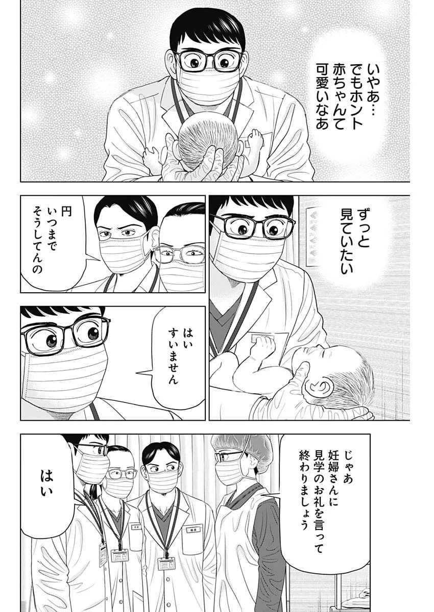 ドクターエッグス 第110話 - 12