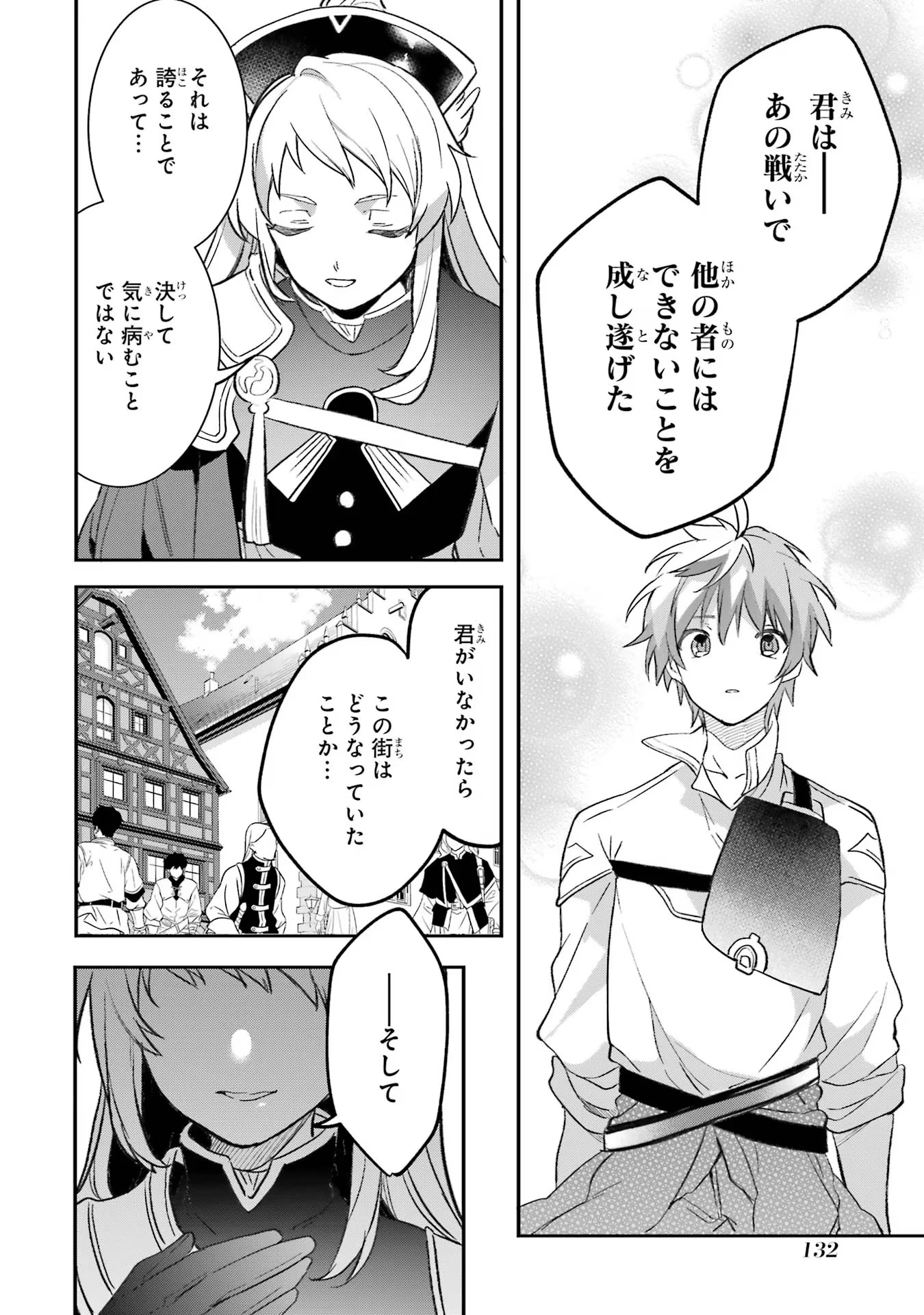 勇者パーティーを追放されたビーストテイマー、最強種族の猫耳少女と出会う 第69話 - 10