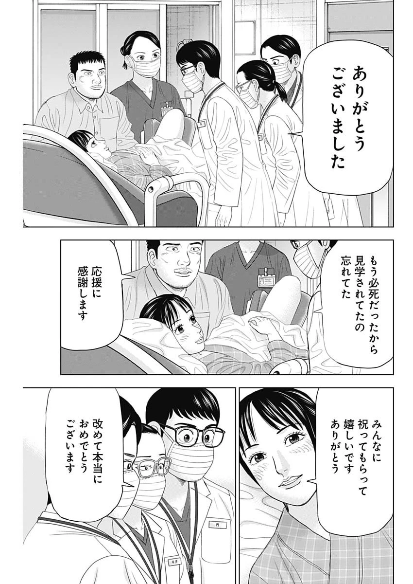 ドクターエッグス 第110話 - 13