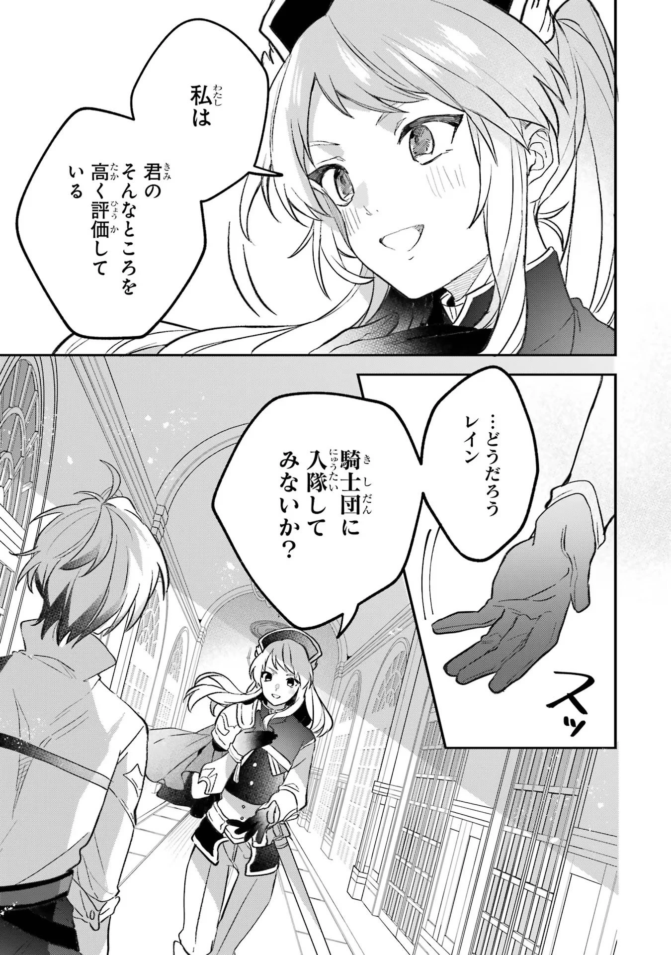 勇者パーティーを追放されたビーストテイマー、最強種族の猫耳少女と出会う 第69話 - 11