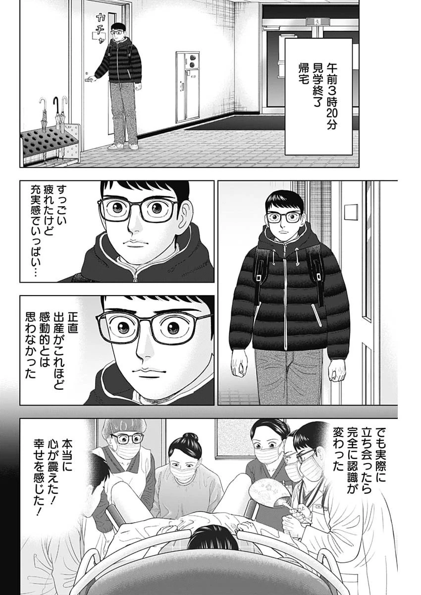 ドクターエッグス 第110話 - 14