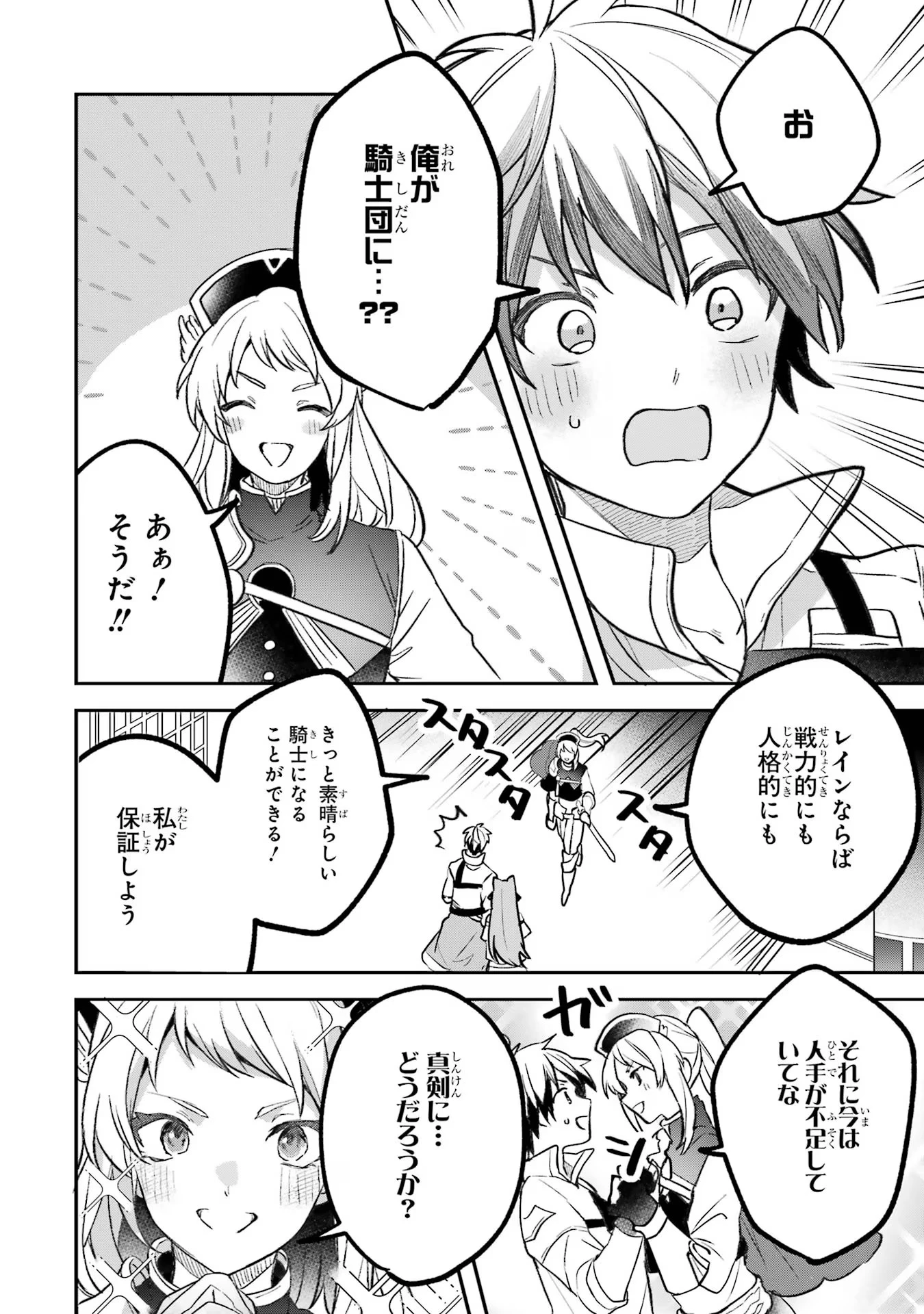 勇者パーティーを追放されたビーストテイマー、最強種族の猫耳少女と出会う 第69話 - 12