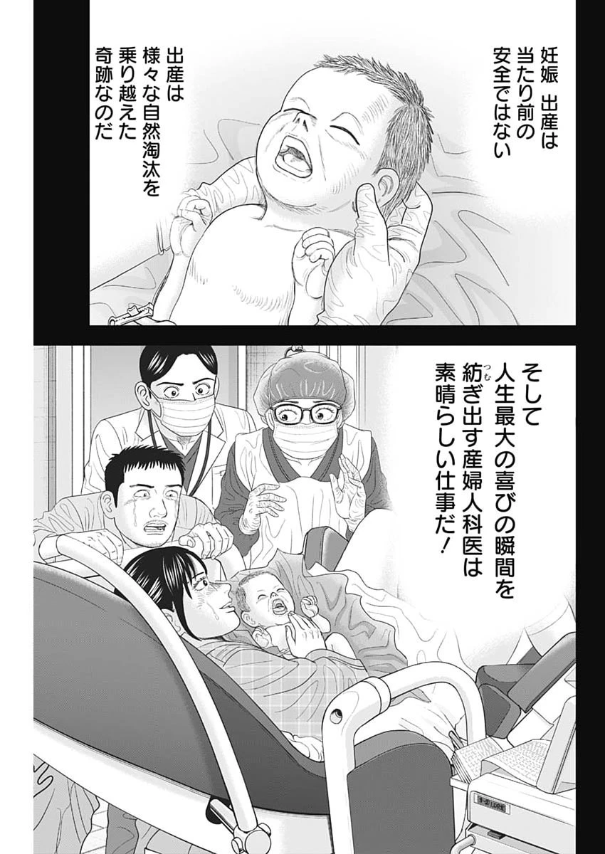 ドクターエッグス 第110話 - 15