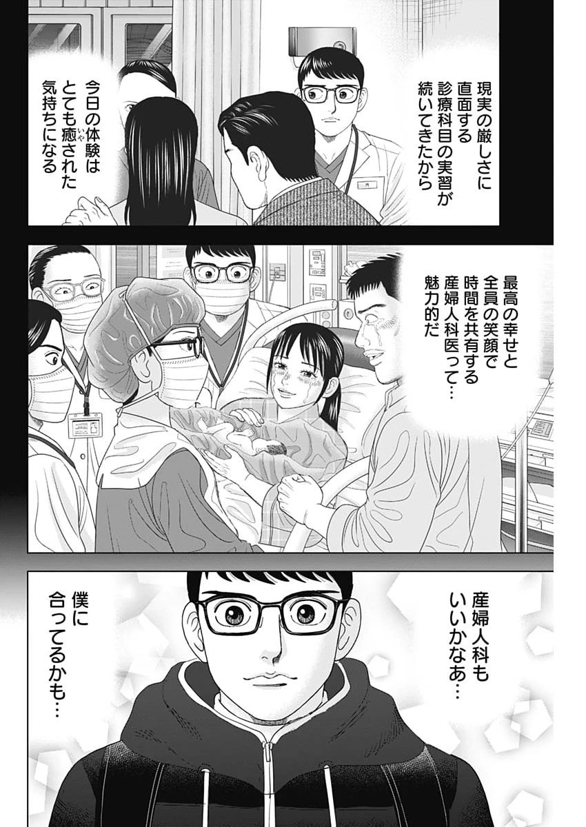 ドクターエッグス 第110話 - 16