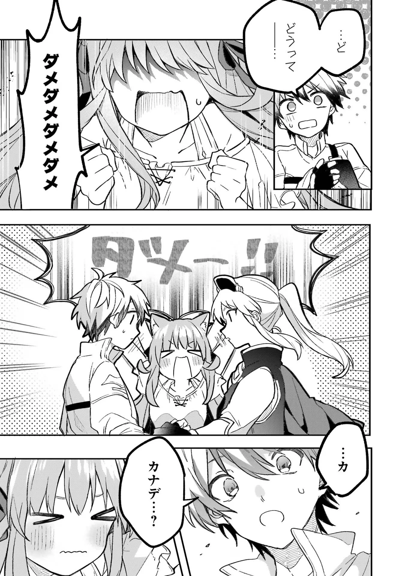 勇者パーティーを追放されたビーストテイマー、最強種族の猫耳少女と出会う 第69話 - 13