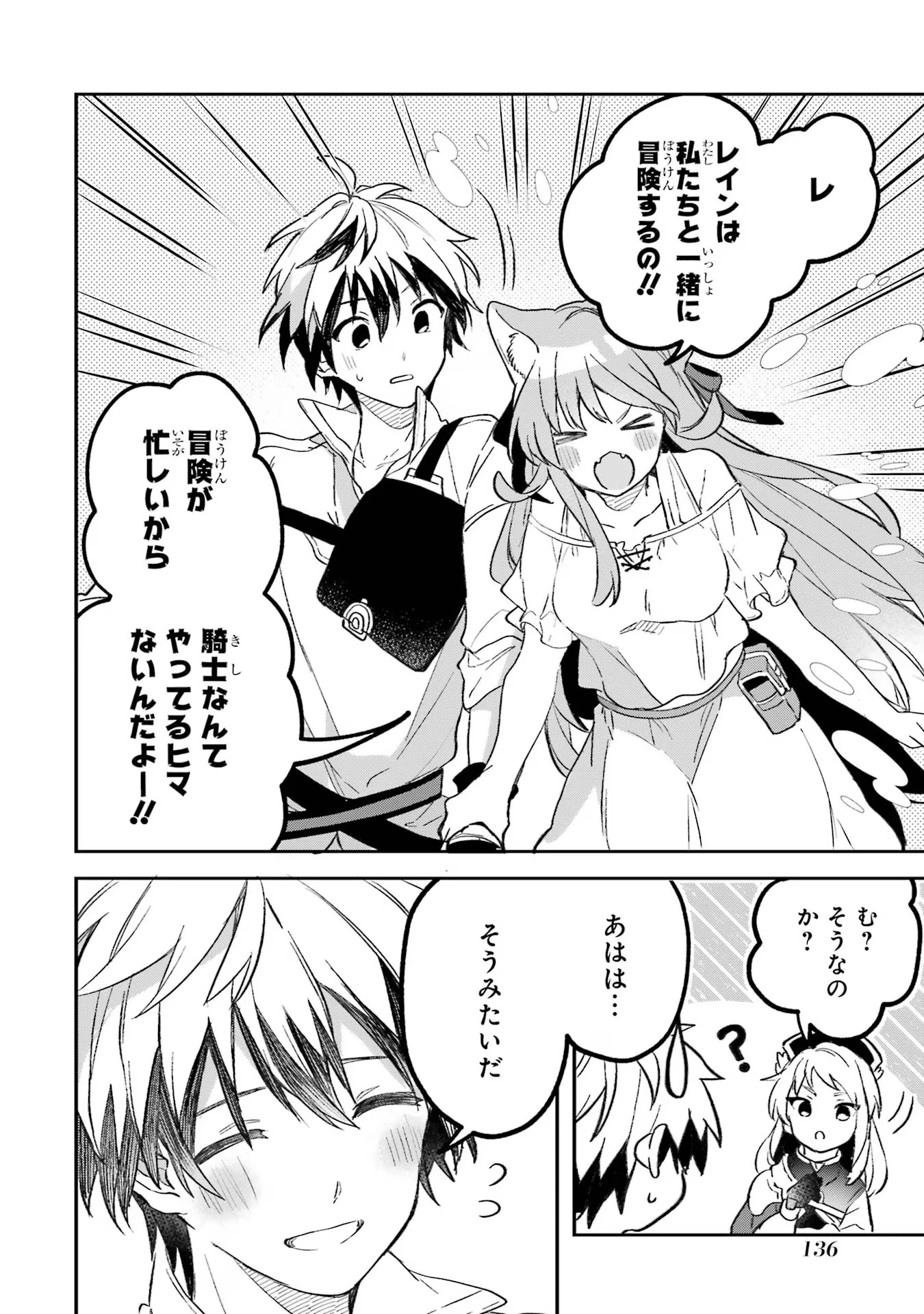 勇者パーティーを追放されたビーストテイマー、最強種族の猫耳少女と出会う 第69話 - 14