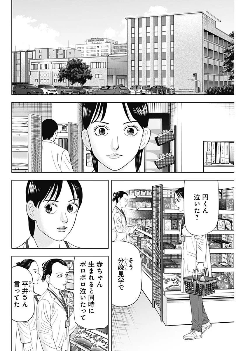 ドクターエッグス 第110話 - 18