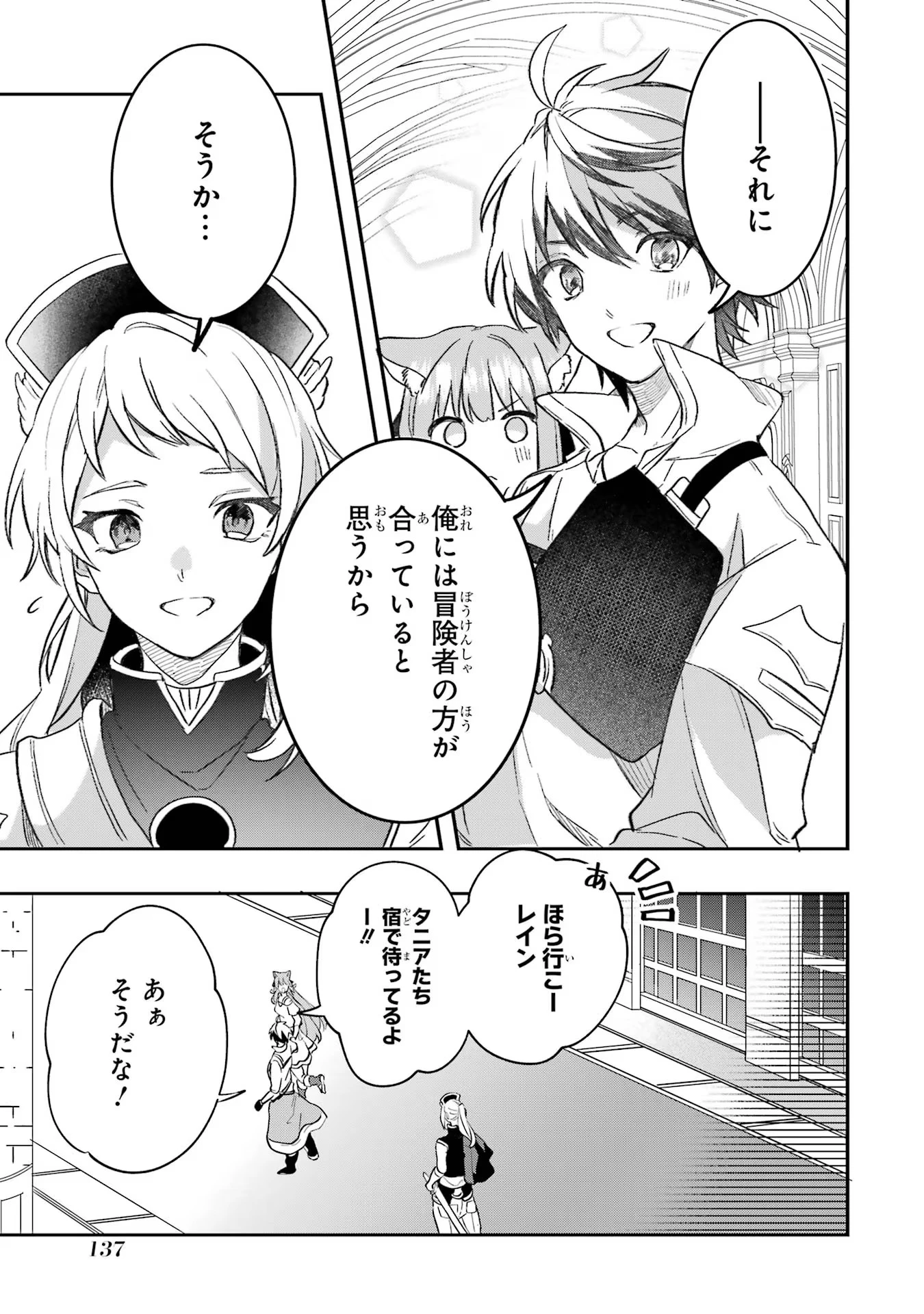 勇者パーティーを追放されたビーストテイマー、最強種族の猫耳少女と出会う 第69話 - 15