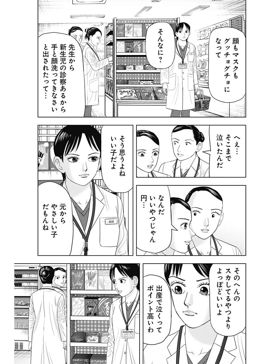 ドクターエッグス 第110話 - 19