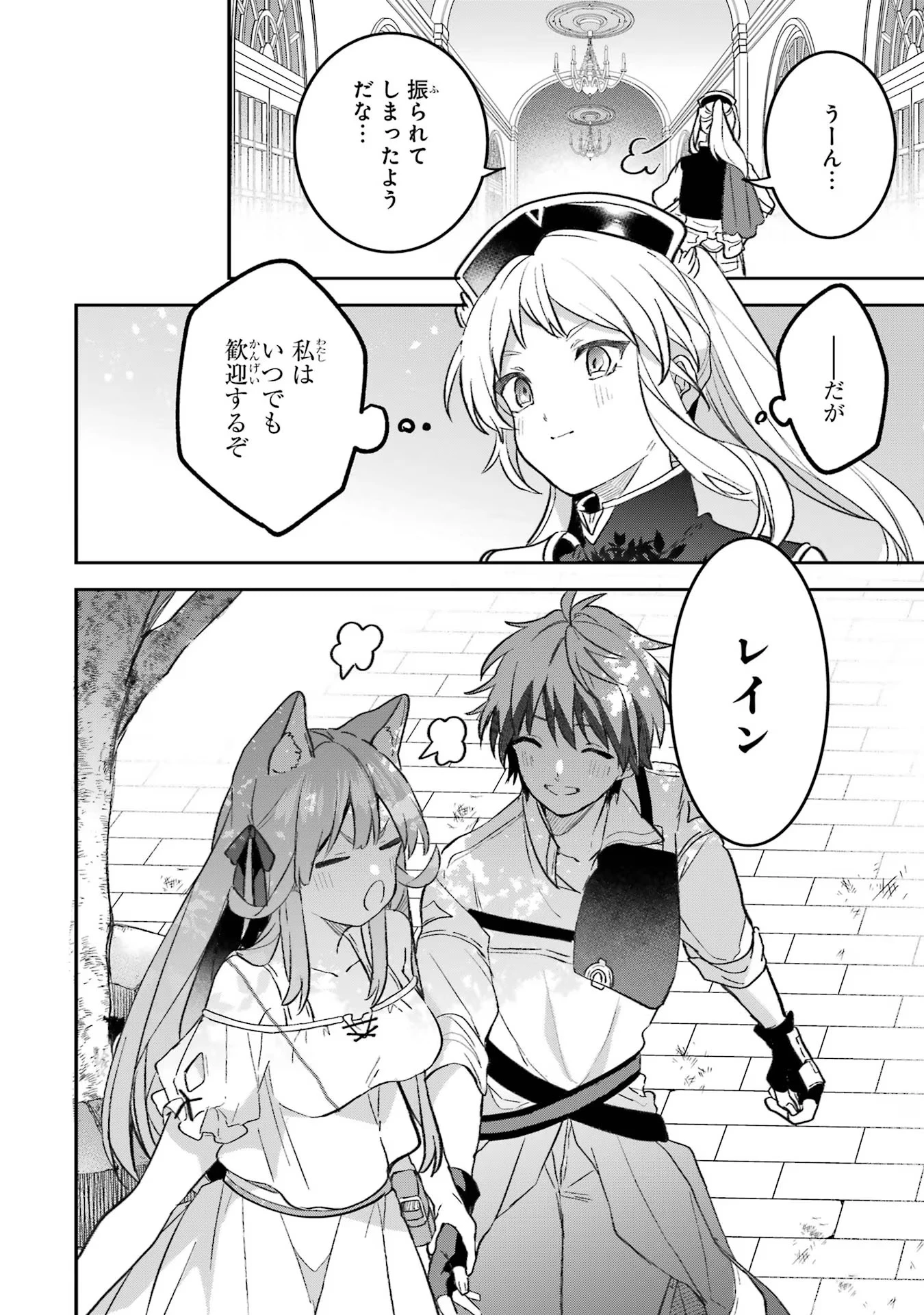 勇者パーティーを追放されたビーストテイマー、最強種族の猫耳少女と出会う 第69話 - 16