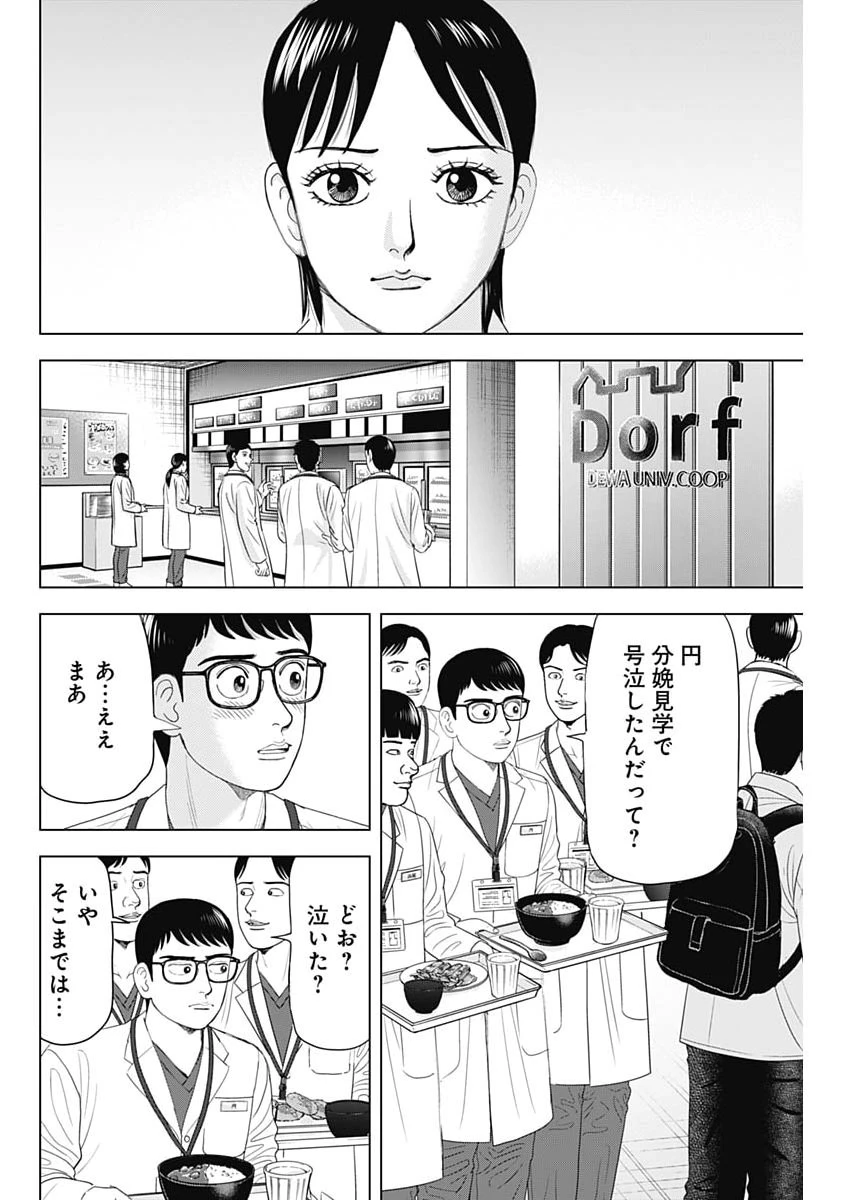 ドクターエッグス 第110話 - 20