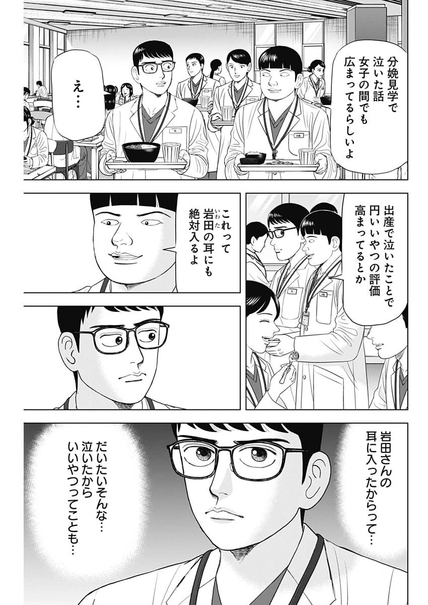 ドクターエッグス 第110話 - 21