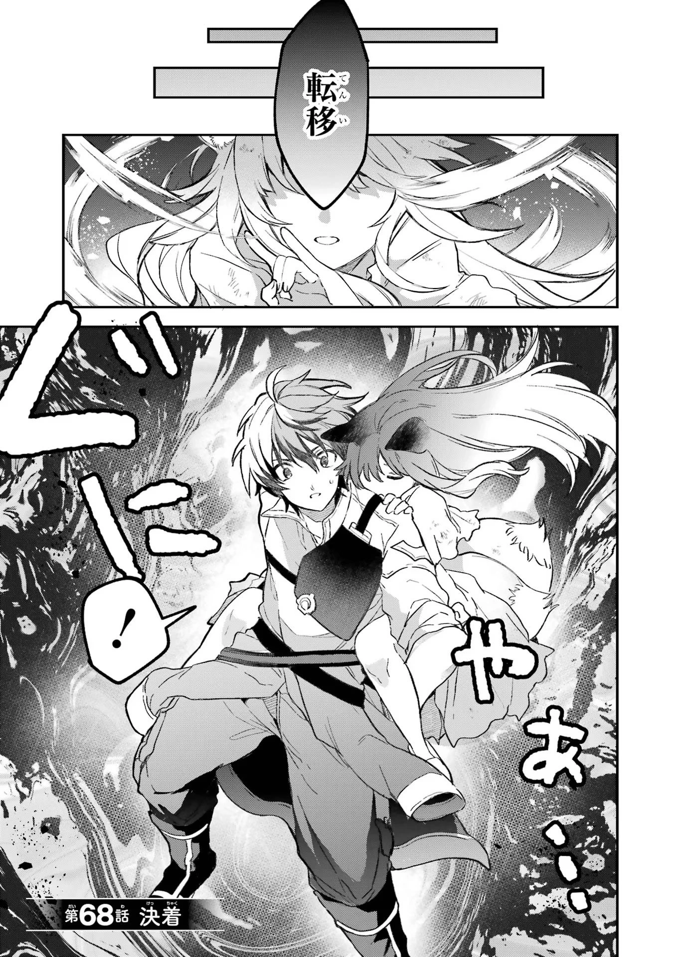 勇者パーティーを追放されたビーストテイマー、最強種族の猫耳少女と出会う 第68話 - 1