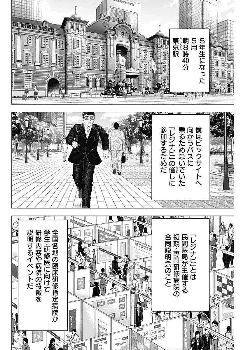 ドクターエッグス 第110話 - 22