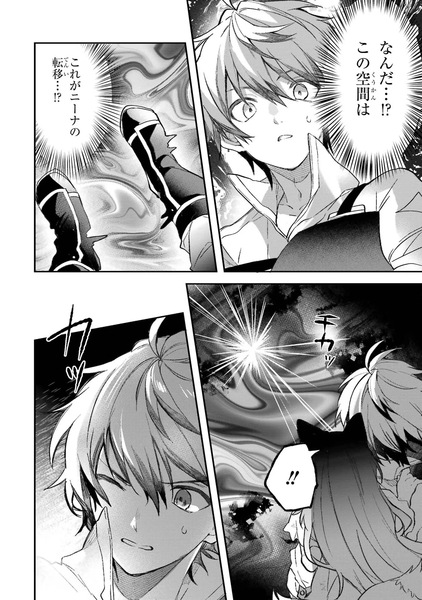 勇者パーティーを追放されたビーストテイマー、最強種族の猫耳少女と出会う 第68話 - 2