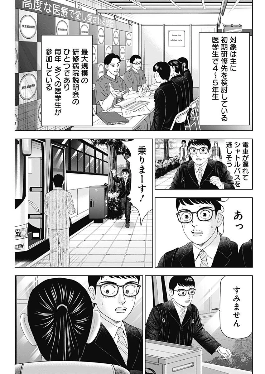 ドクターエッグス 第110話 - 23
