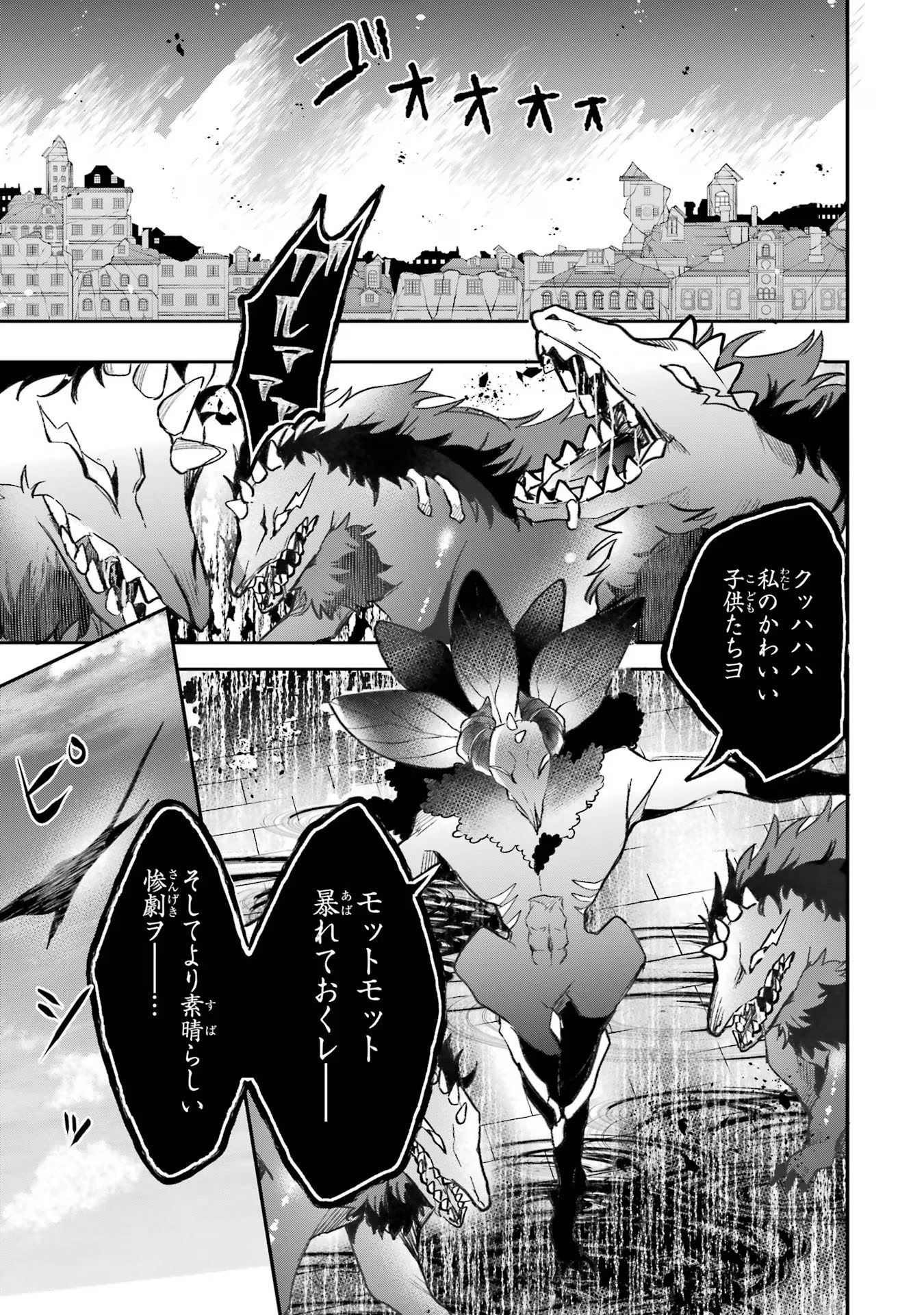 勇者パーティーを追放されたビーストテイマー、最強種族の猫耳少女と出会う 第68話 - 3