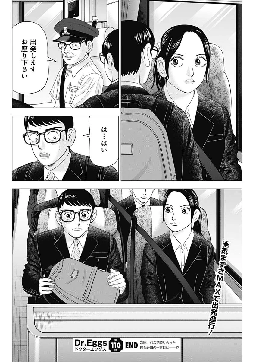 ドクターエッグス 第110話 - 24