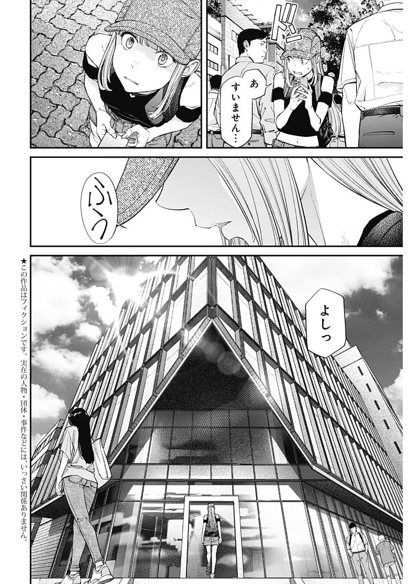 空をまとって 第70話 - 2