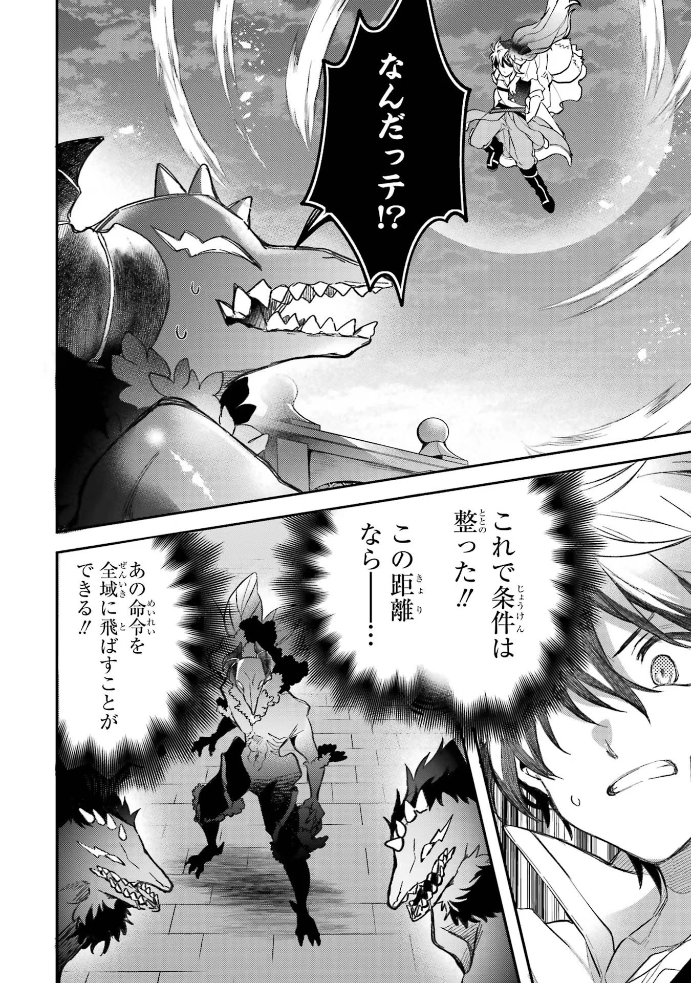 勇者パーティーを追放されたビーストテイマー、最強種族の猫耳少女と出会う 第68話 - 6