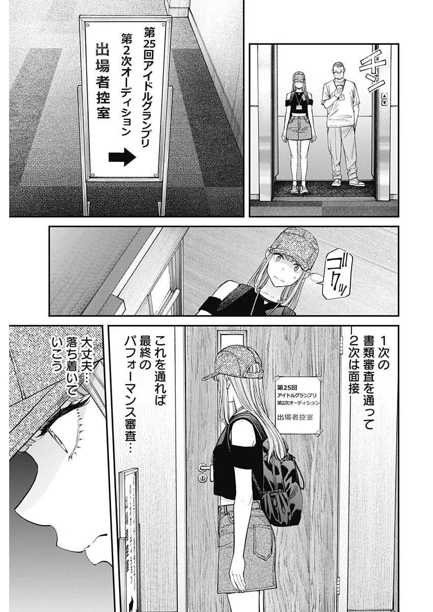 空をまとって 第70話 - 3