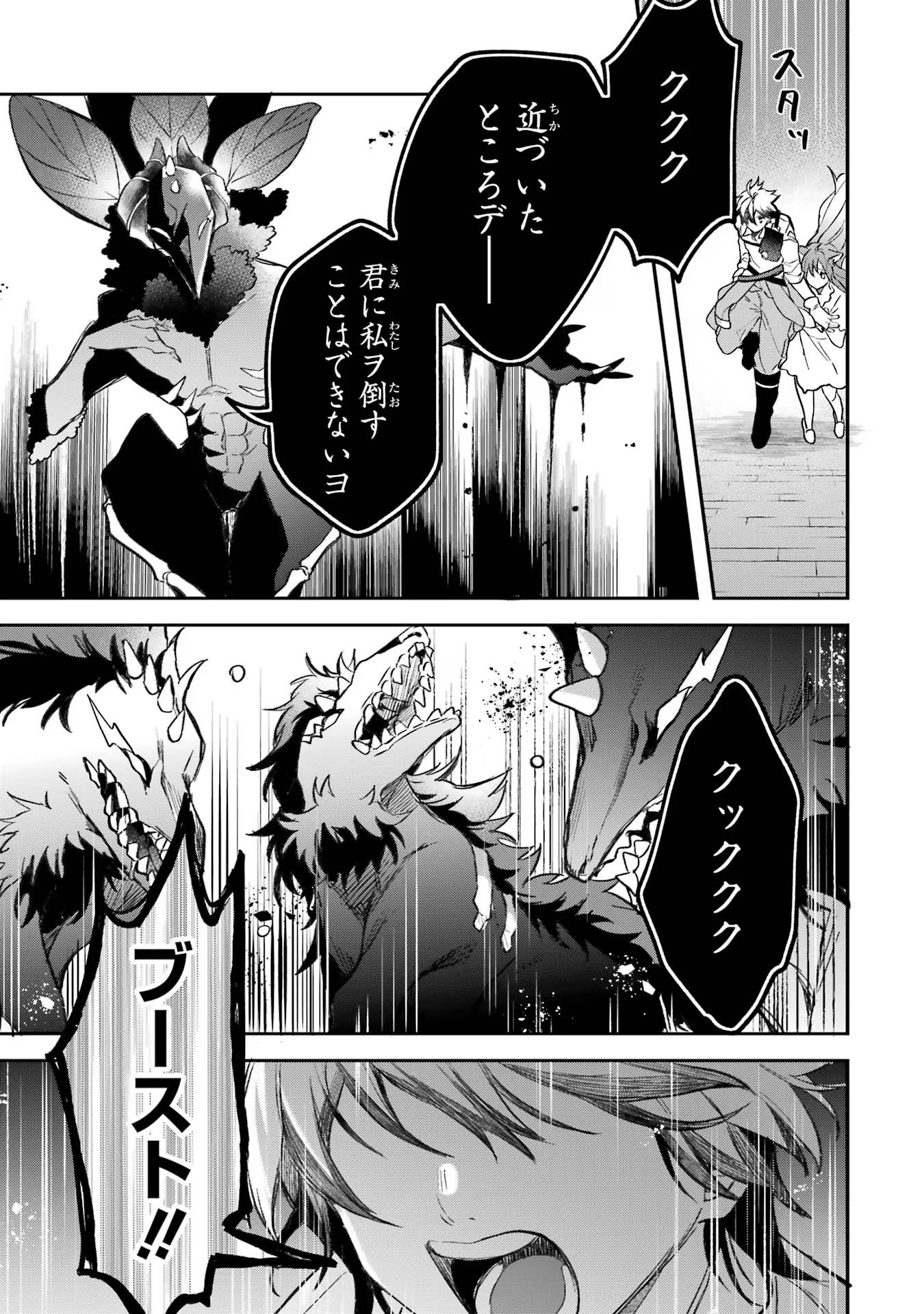 勇者パーティーを追放されたビーストテイマー、最強種族の猫耳少女と出会う 第68話 - 7