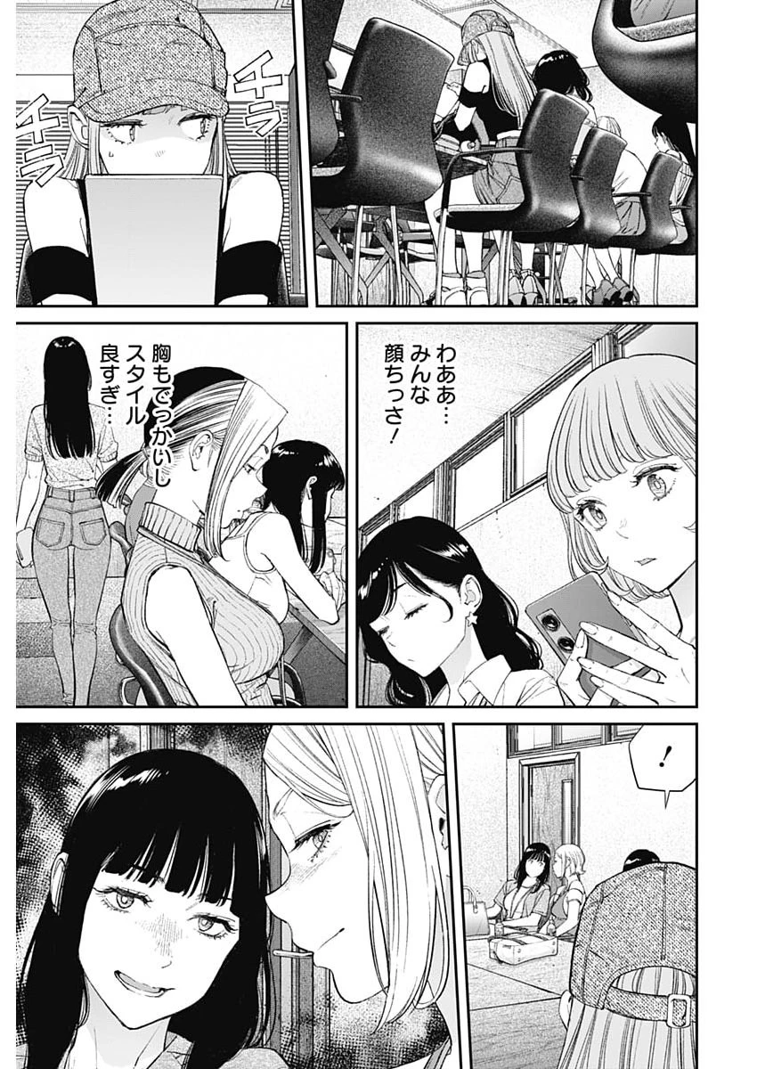 空をまとって 第70話 - 5