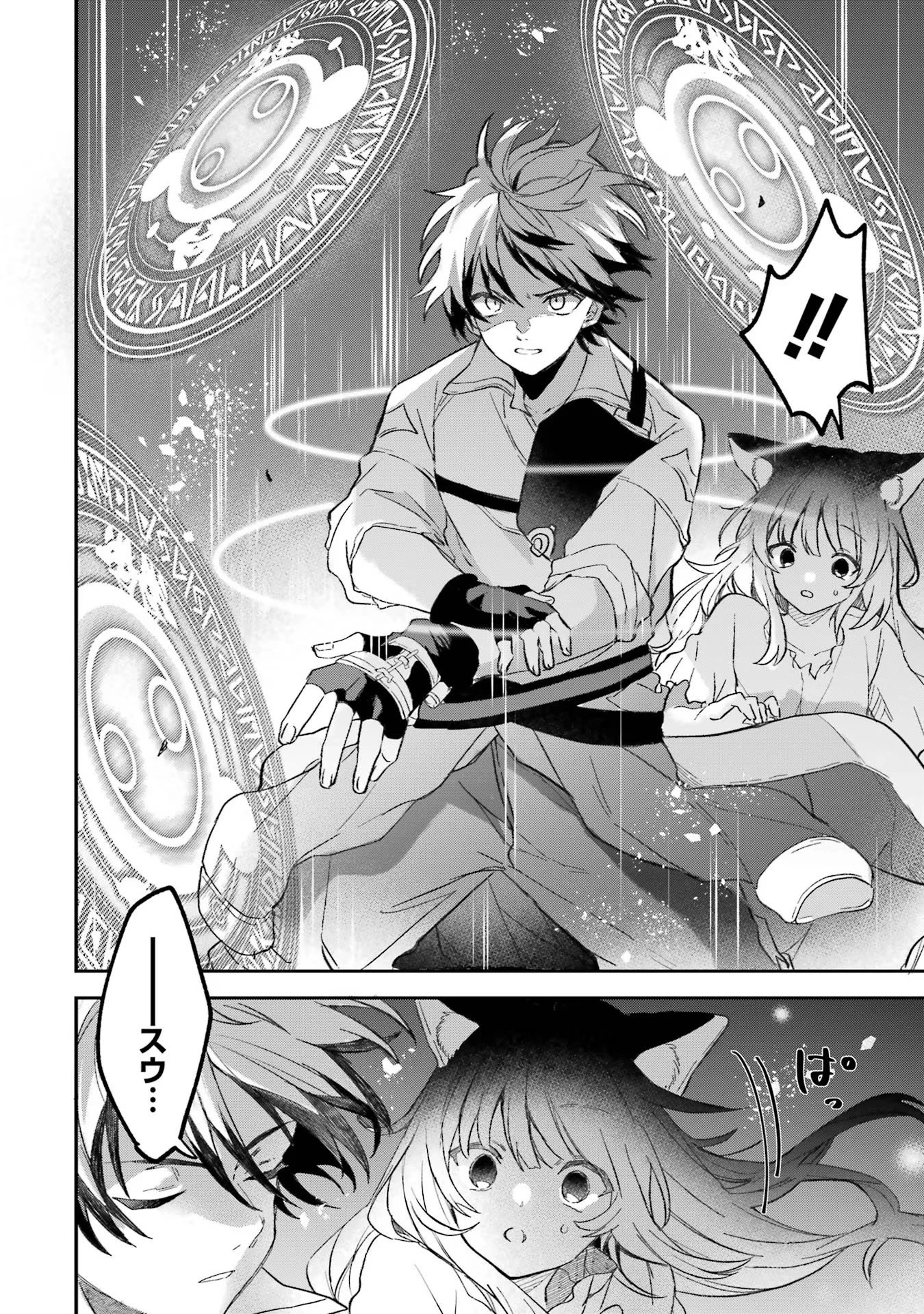 勇者パーティーを追放されたビーストテイマー、最強種族の猫耳少女と出会う 第68話 - 8