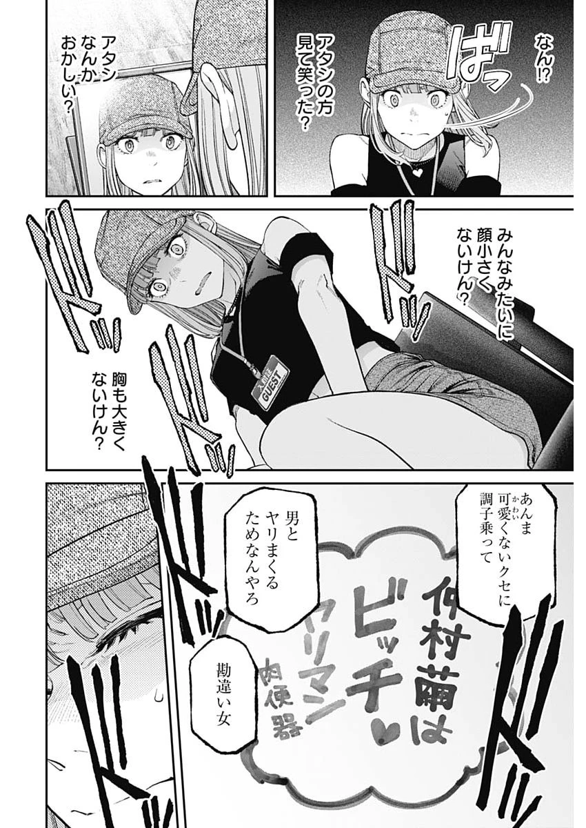 空をまとって 第70話 - 6
